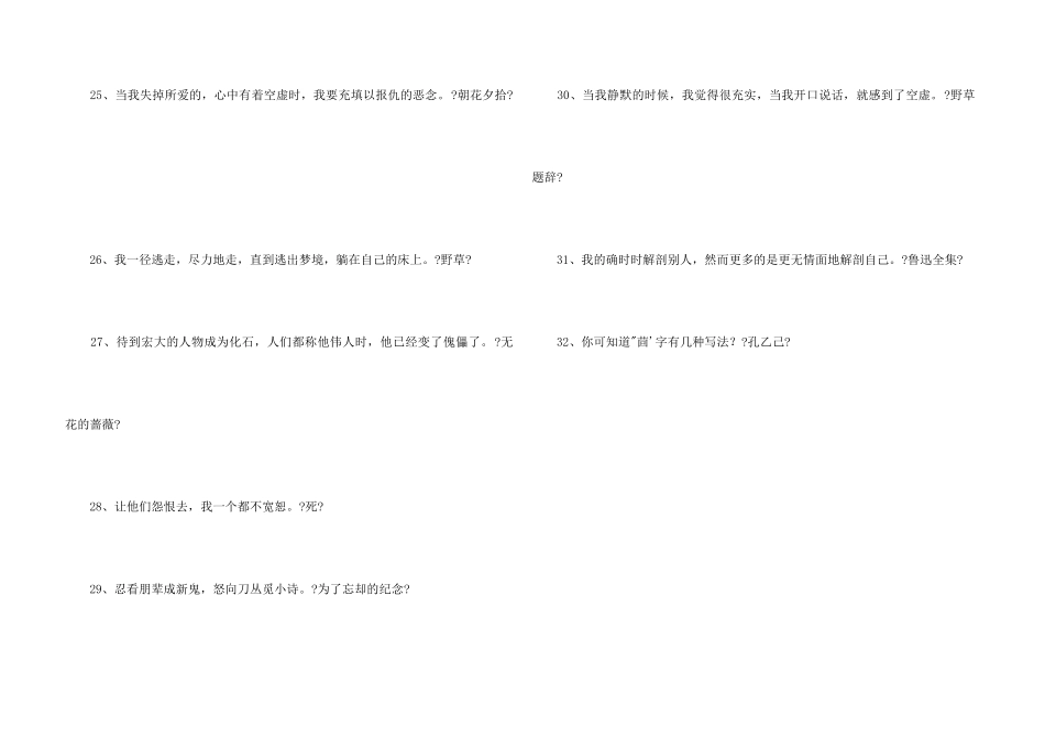 鲁迅的名人名言_第3页