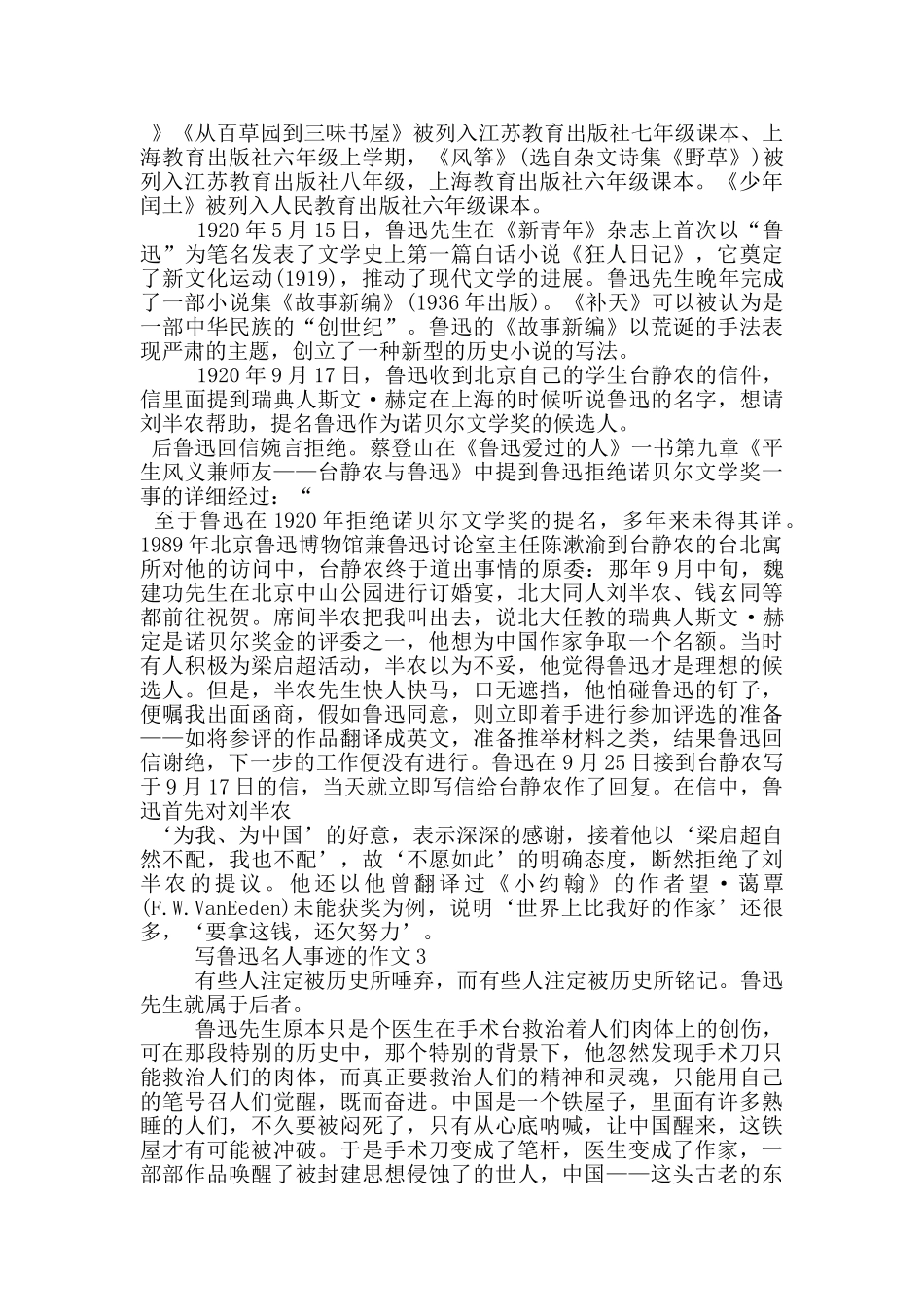 鲁迅的名人事迹800字汇总_第2页