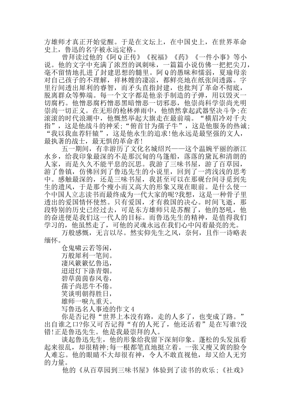 鲁迅的名人事迹800字汇总_第3页