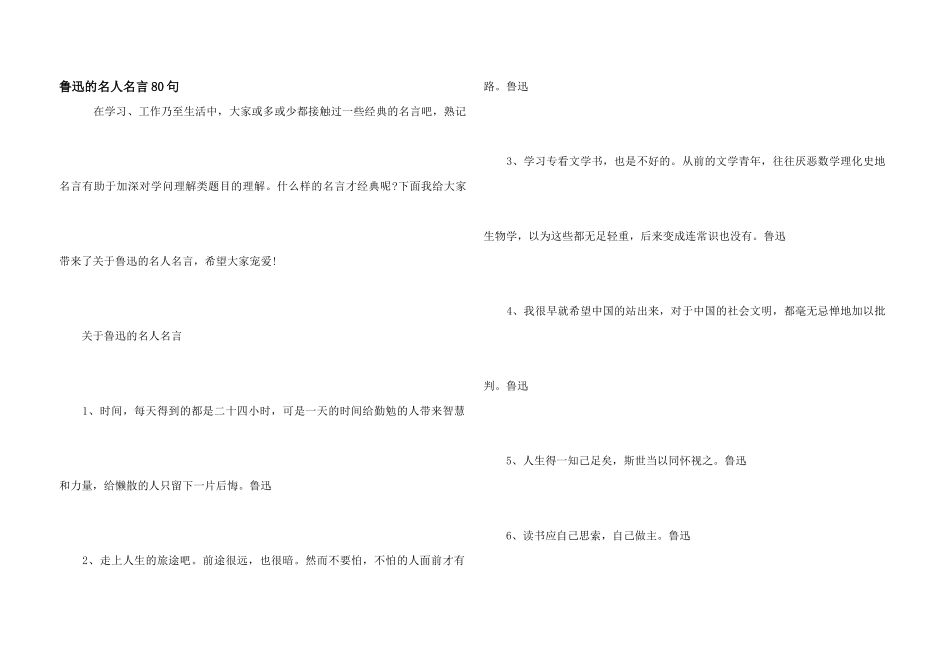 鲁迅的名人名言80句_第1页