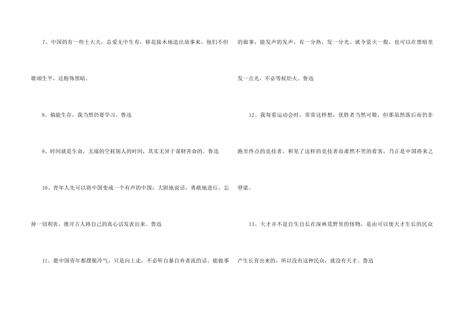 鲁迅的名人名言80句_第2页