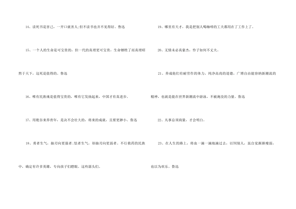 鲁迅的名人名言80句_第3页