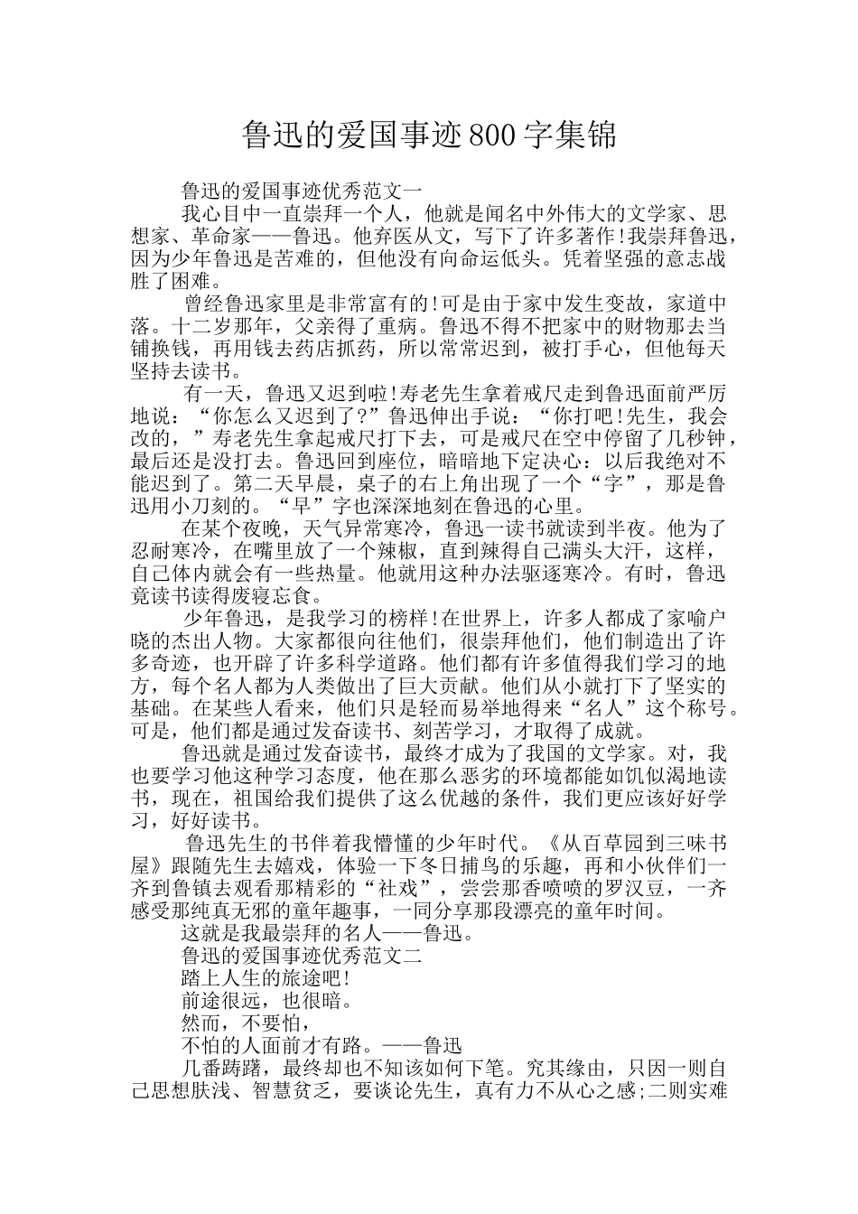 鲁迅的爱国事迹800字集锦_第1页