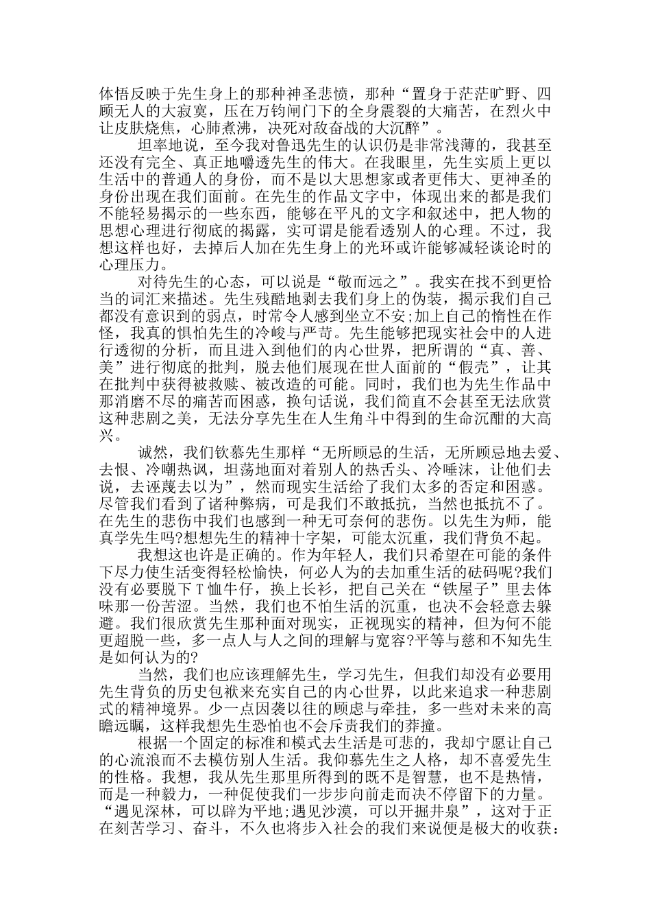 鲁迅的爱国事迹800字集锦_第2页