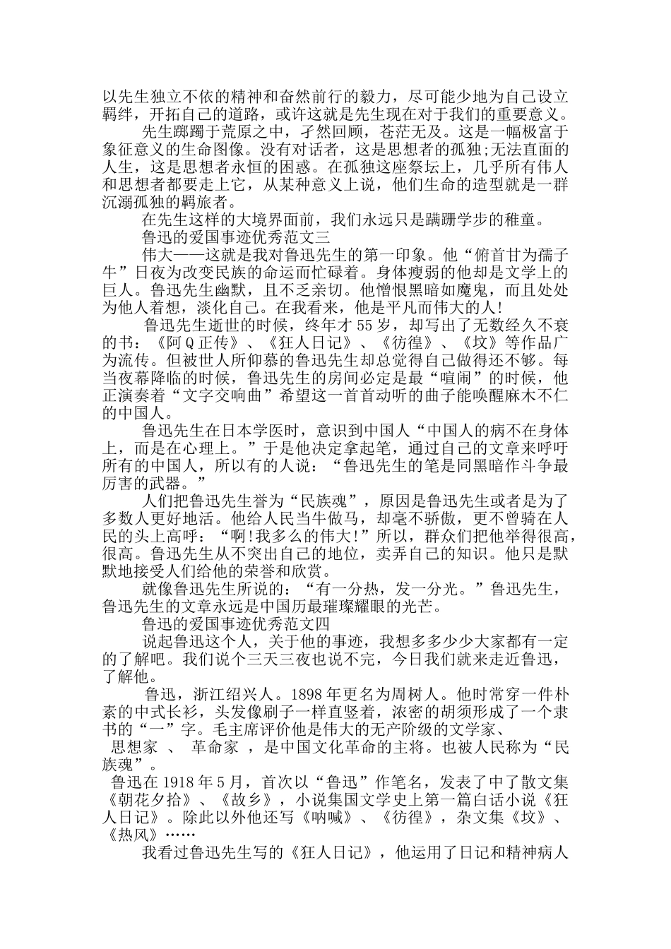 鲁迅的爱国事迹800字集锦_第3页