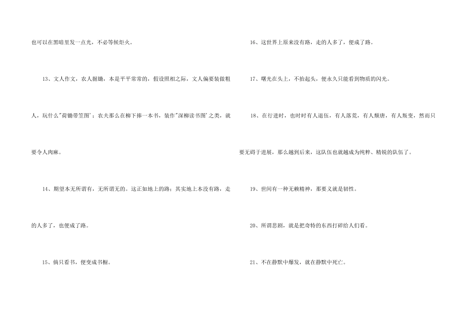 鲁迅教育名言_第2页