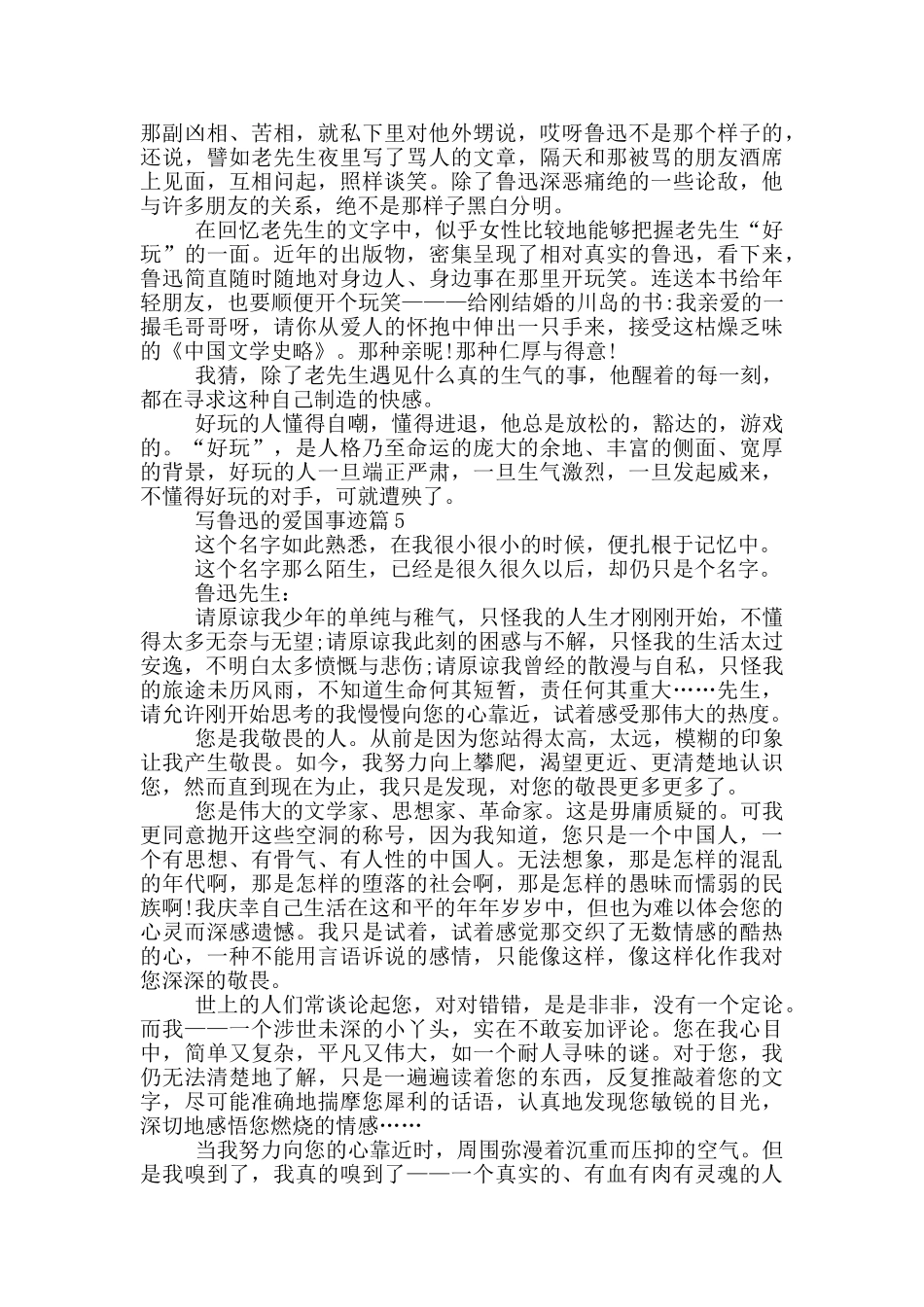 鲁迅的爱国事迹700字汇总精选_第3页