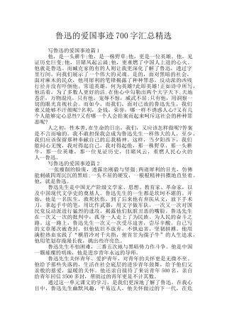鲁迅的爱国事迹700字汇总精选