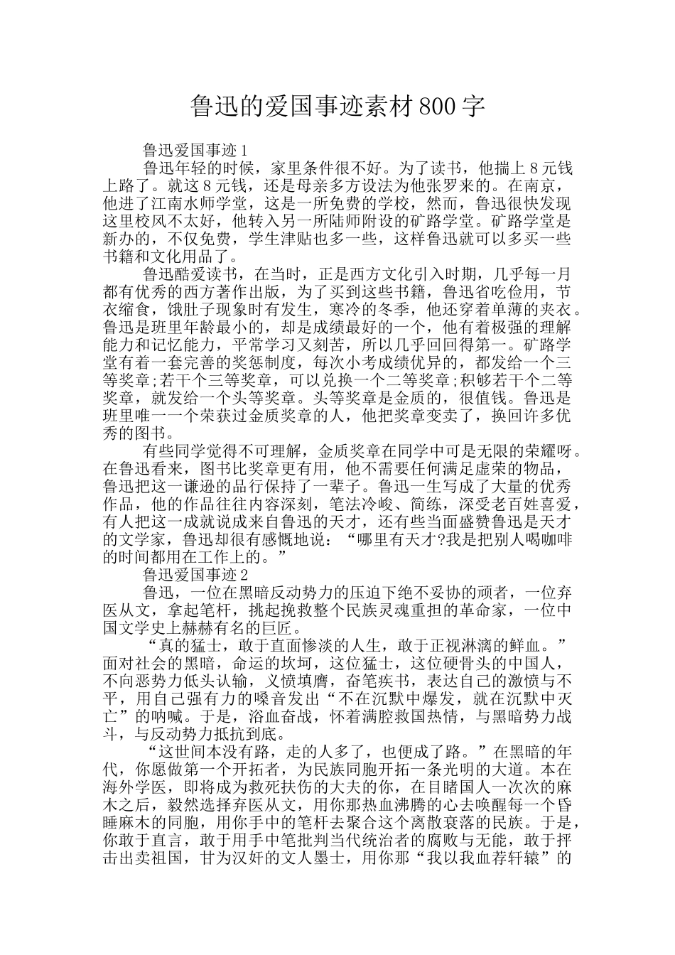 鲁迅的爱国事迹素材800字_第1页