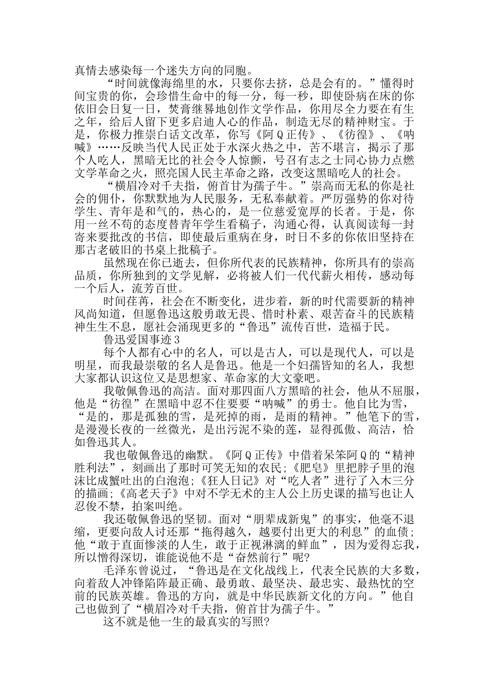 鲁迅的爱国事迹素材800字_第2页