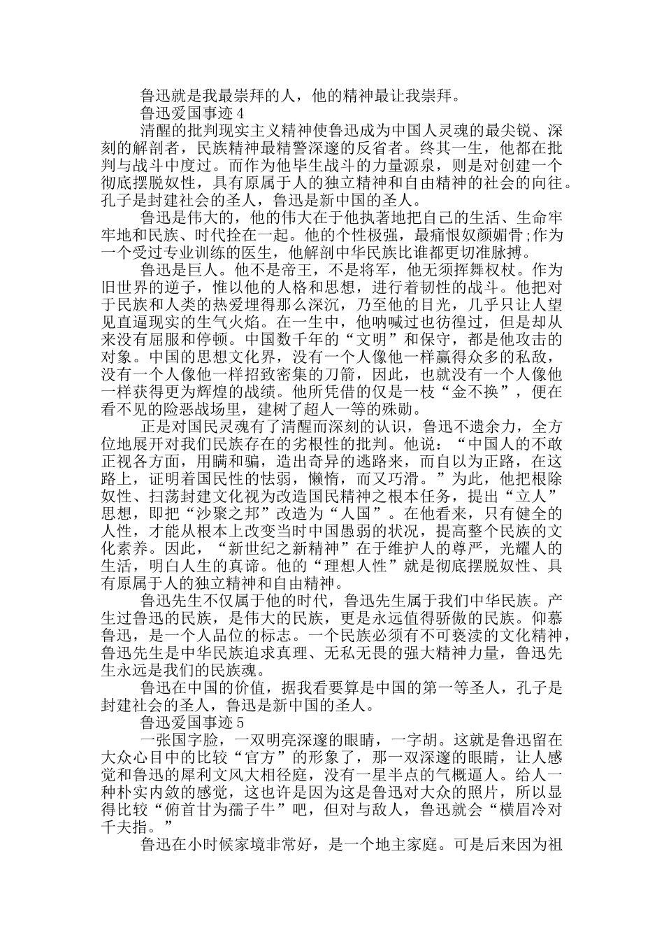 鲁迅的爱国事迹素材800字_第3页