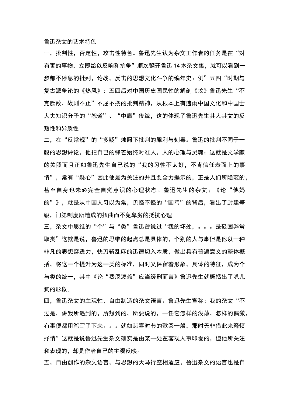 鲁迅杂文的艺术特色_第1页