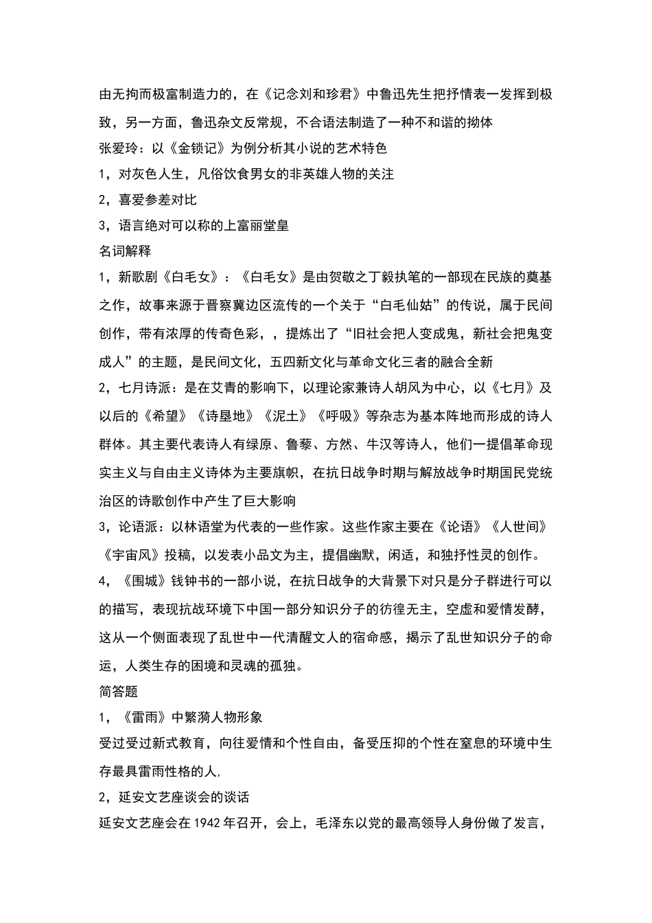 鲁迅杂文的艺术特色_第2页