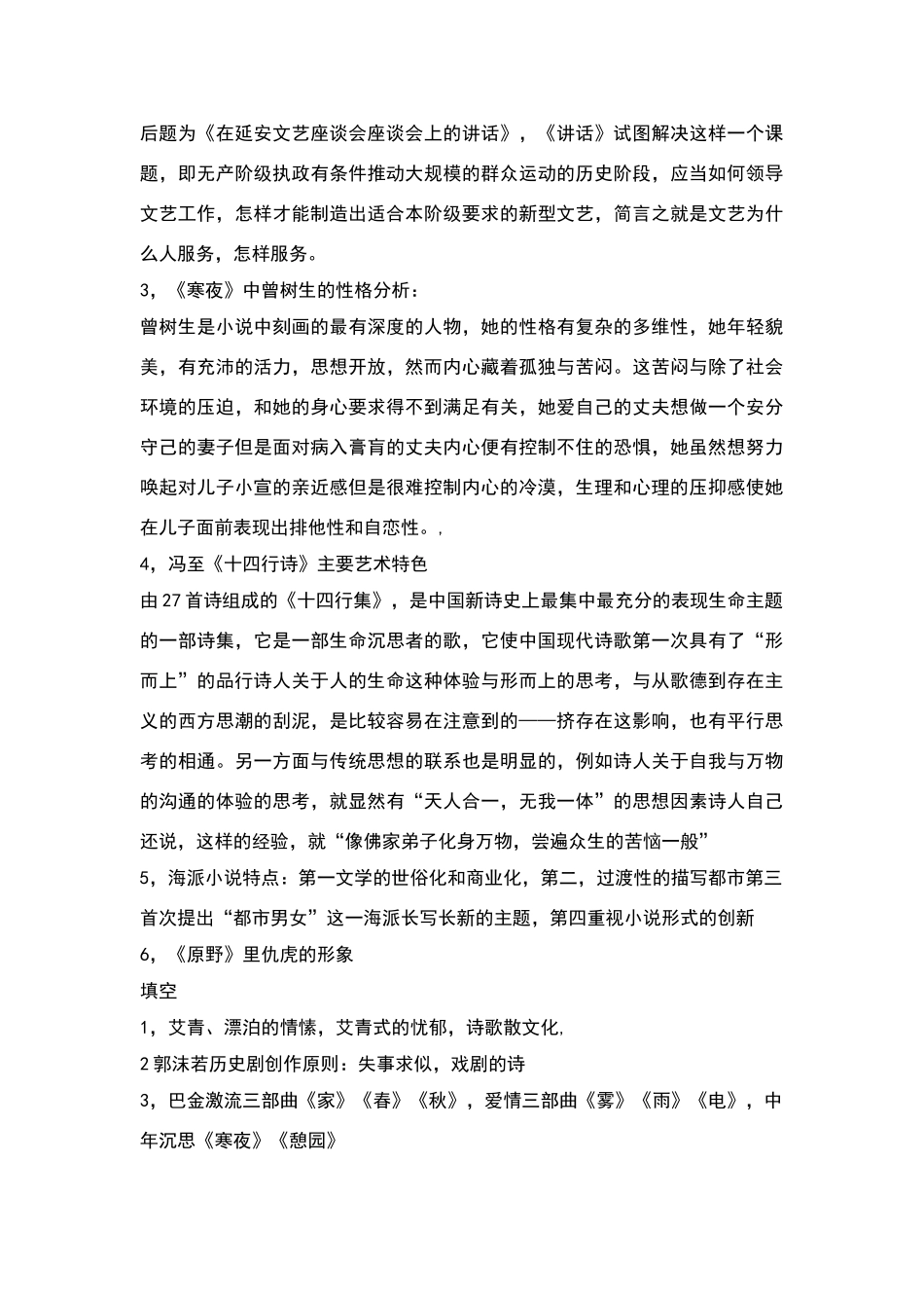 鲁迅杂文的艺术特色_第3页