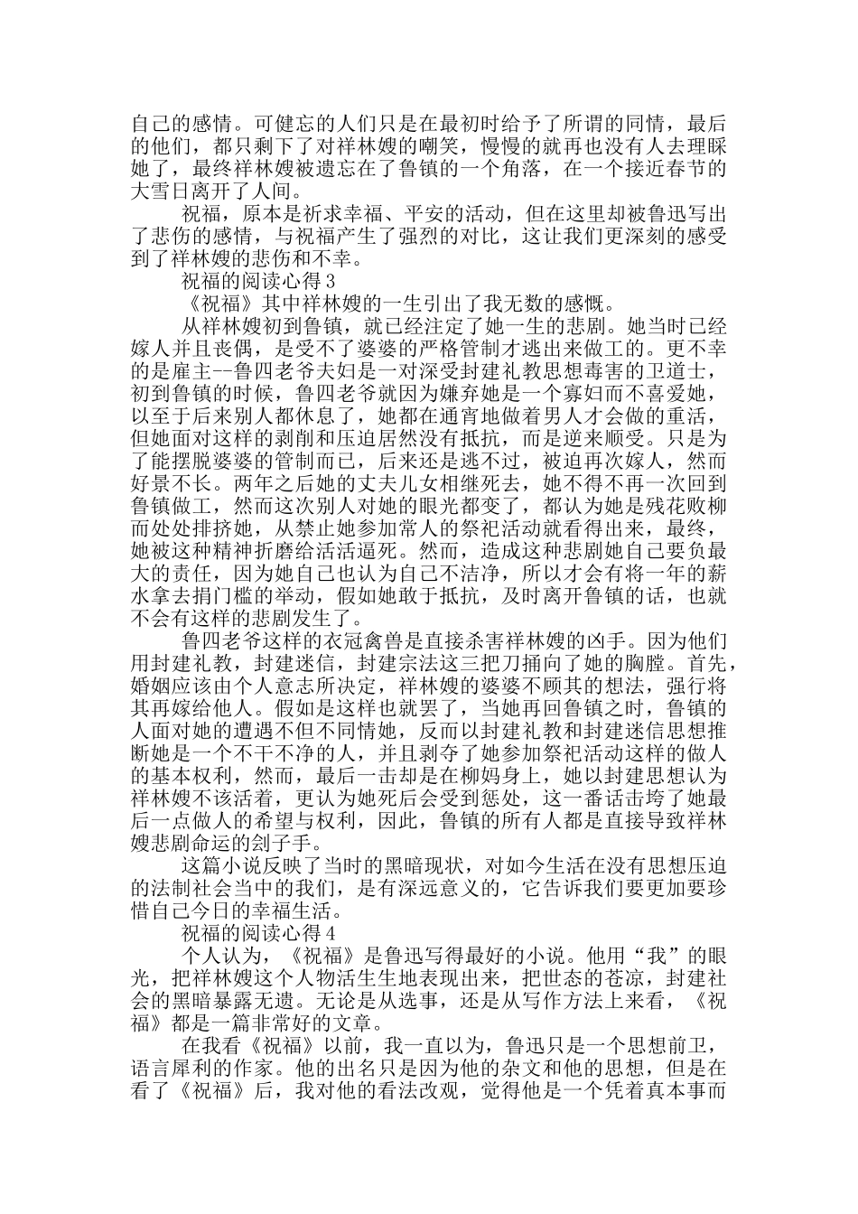 鲁迅祝福的阅读心得范文5篇_第2页