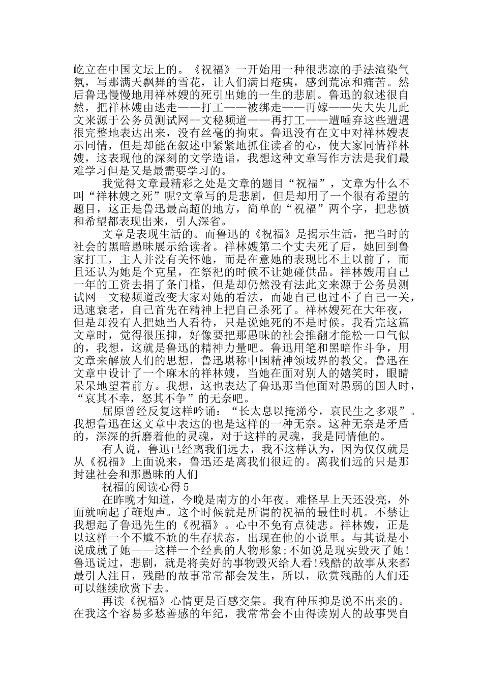 鲁迅祝福的阅读心得范文5篇_第3页