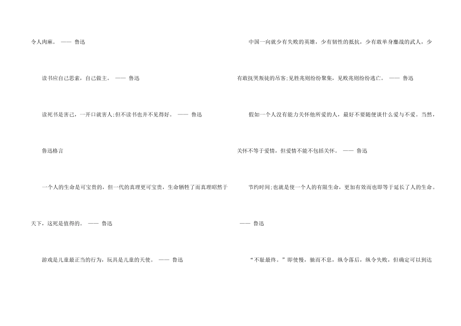 鲁迅读书名言名句大全_第2页
