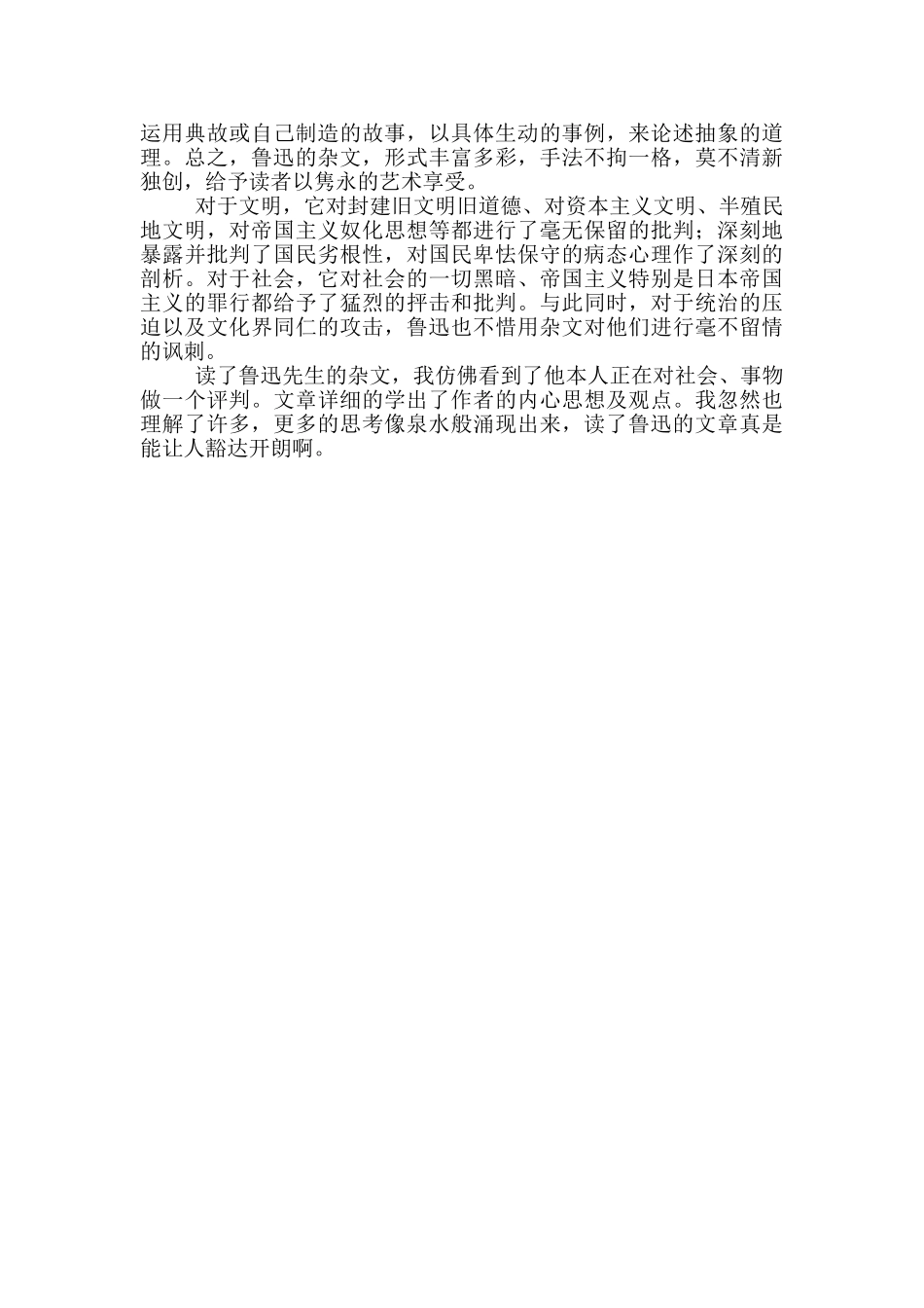 鲁迅杂文读后感_第2页