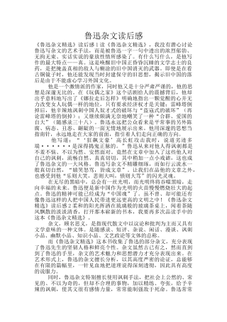 鲁迅杂文读后感