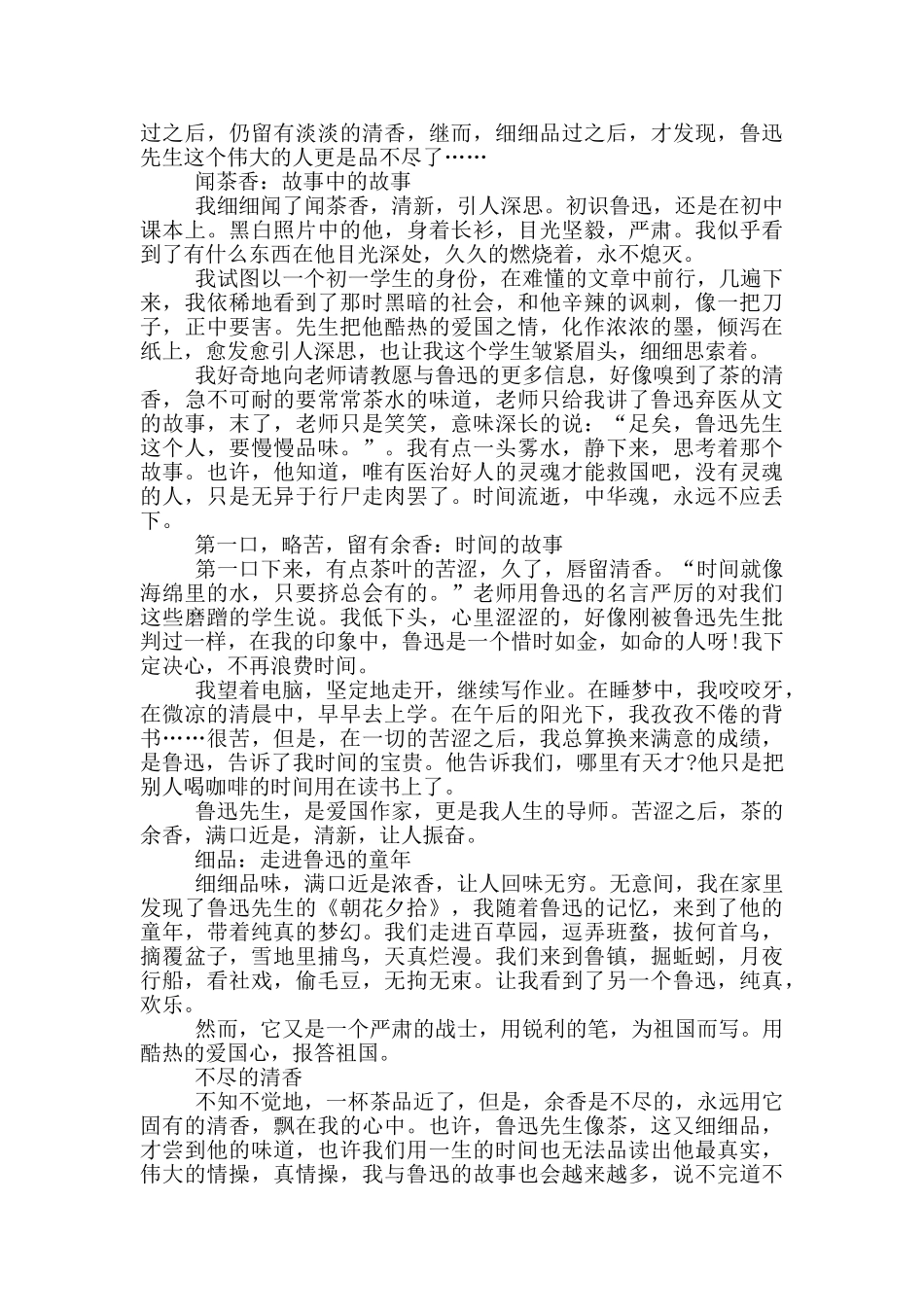 鲁迅的名人事迹集锦1000字_第3页