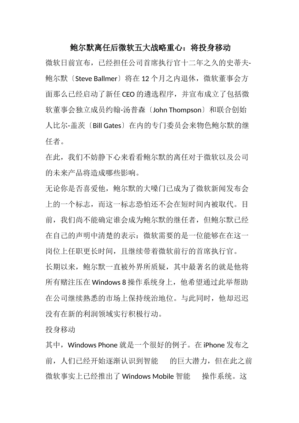 鲍尔默离任后微软五大战略重心将投身移动_第1页