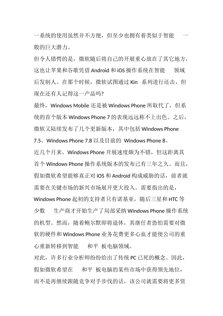 鲍尔默离任后微软五大战略重心将投身移动_第2页