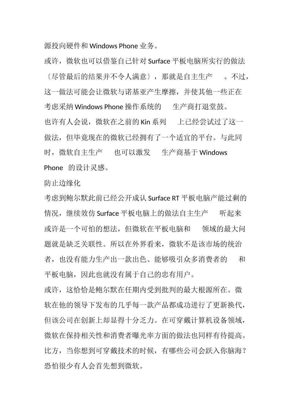 鲍尔默离任后微软五大战略重心将投身移动_第3页