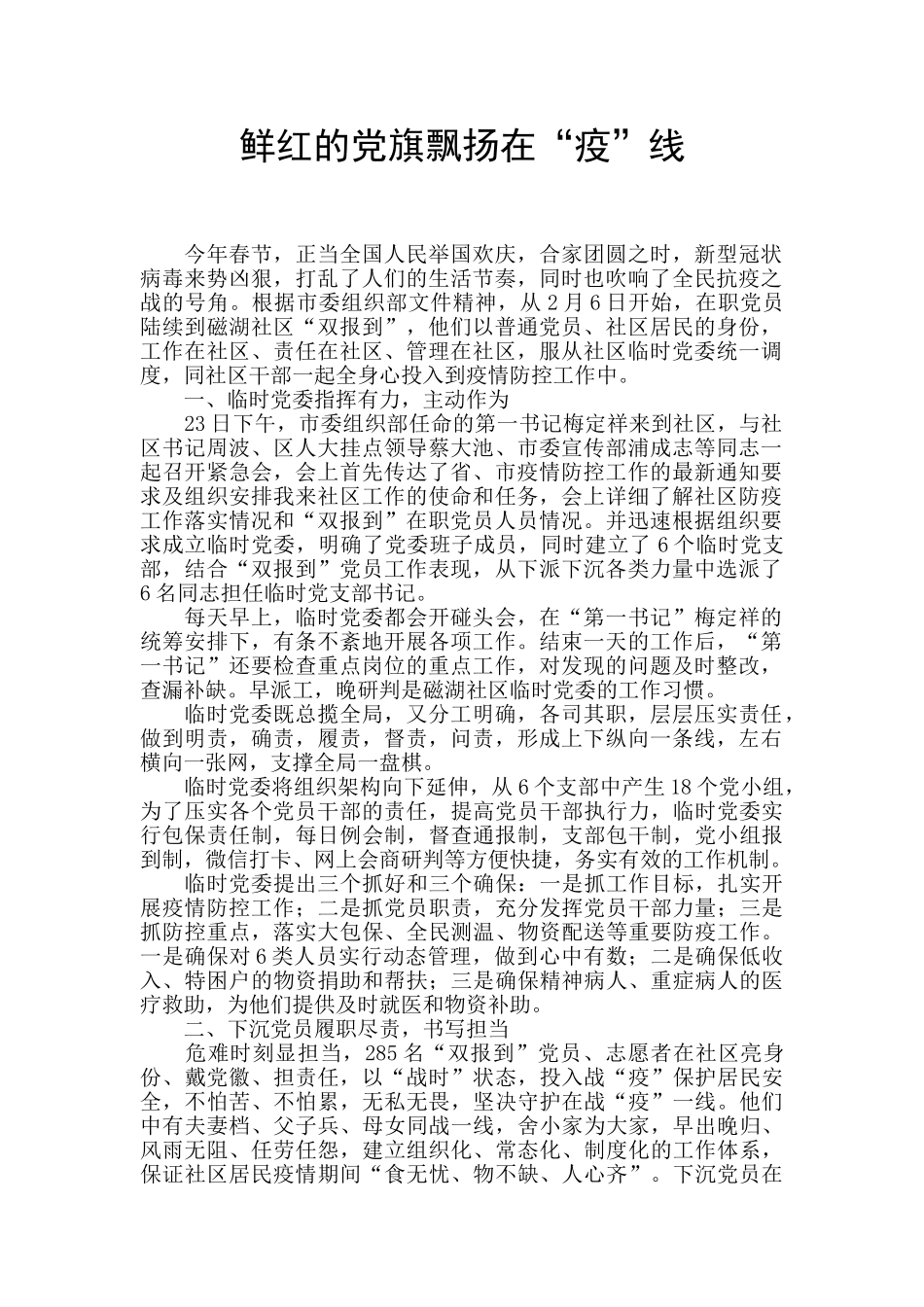 鲜红的党旗飘扬在“疫”线_第1页