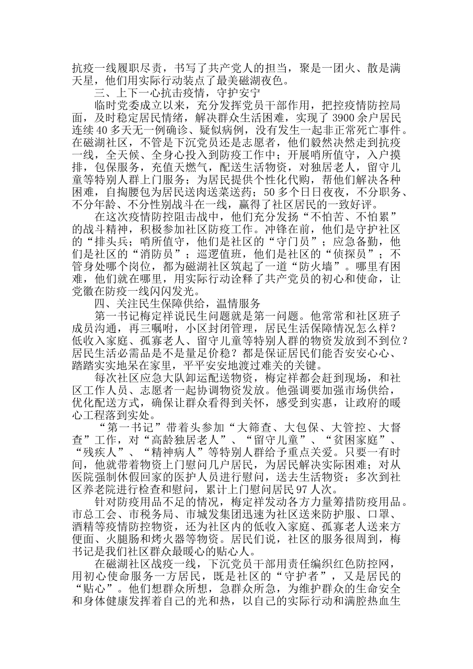 鲜红的党旗飘扬在“疫”线_第2页