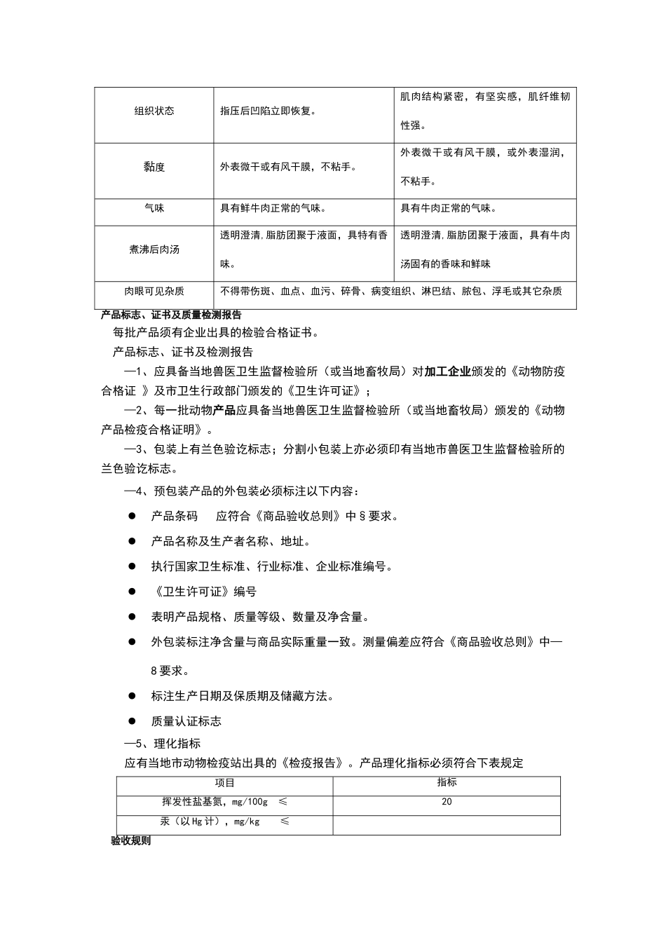 鲜、冻分割牛肉验收标准_第2页