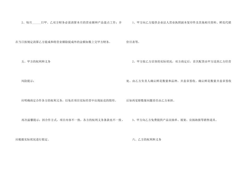 鲜花合作代销协议范本2024新整理版_第3页