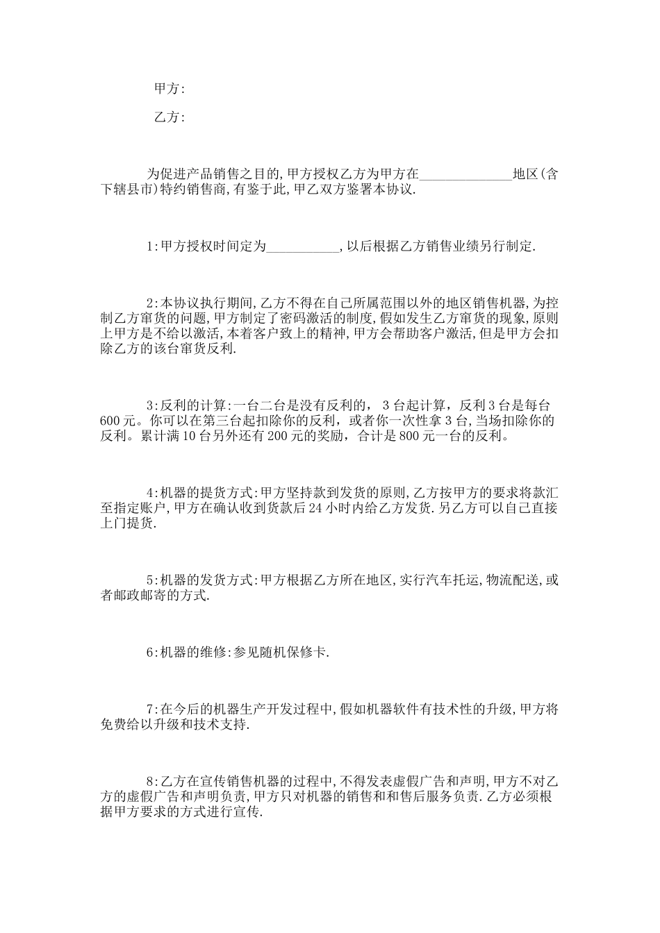 鲜花印字印画机销售协议_第1页