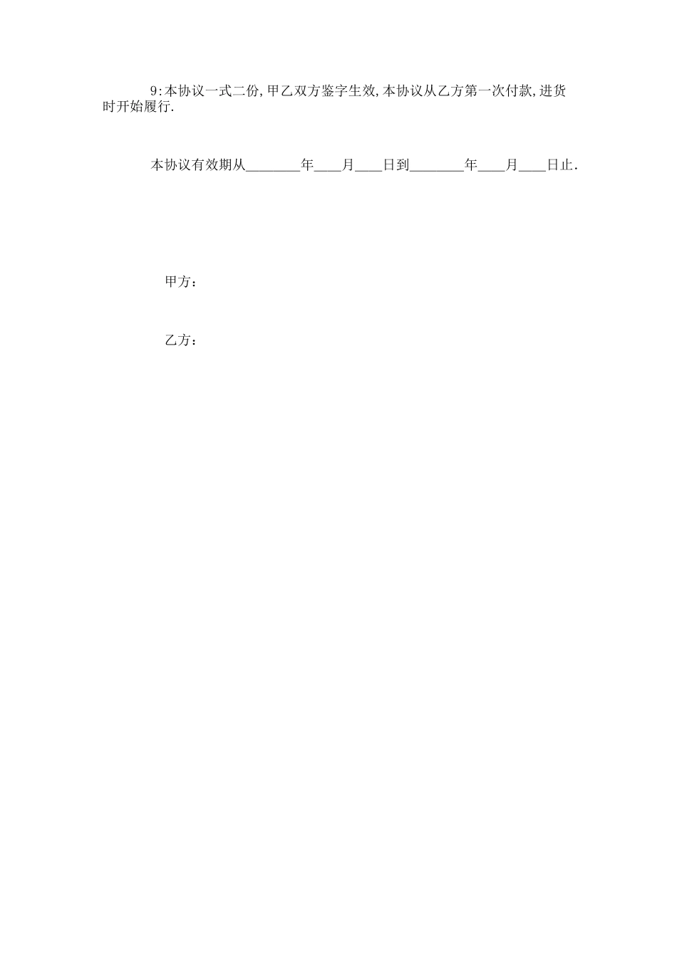 鲜花印字印画机销售协议_第2页