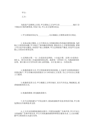 鲜花印字印画机销售协议