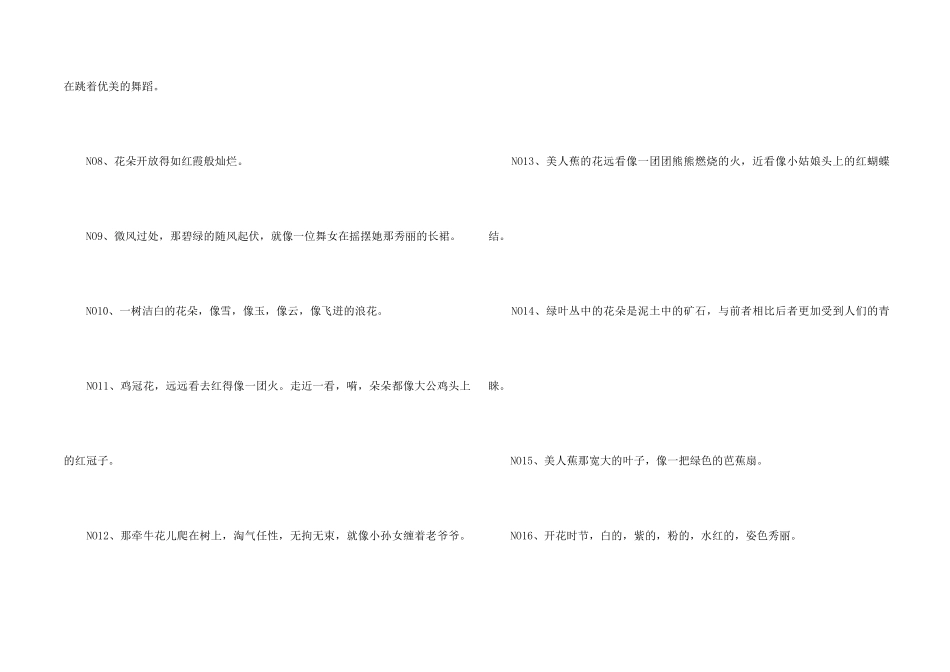 鲜花的比喻句_第2页