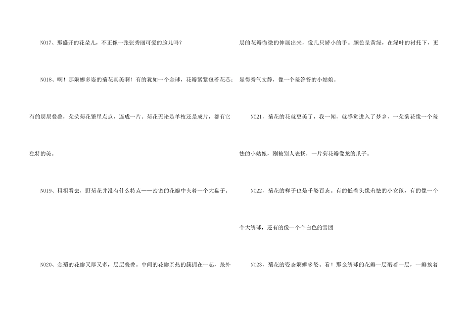 鲜花的比喻句_第3页