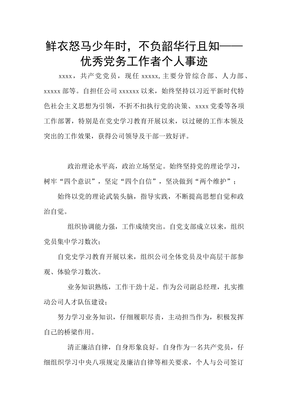 鲜衣怒马少年时_第1页