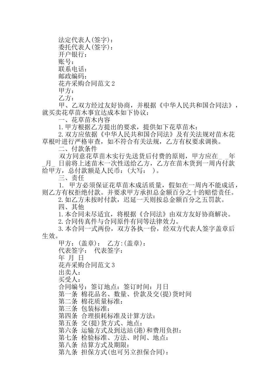 鲜花花卉采购合同范本最新_第2页