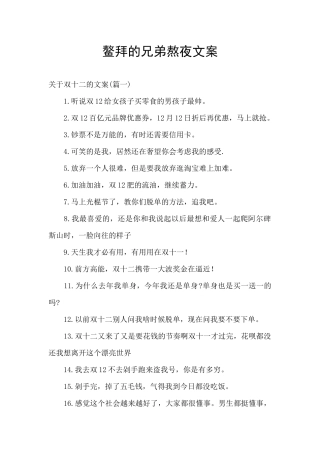 鳌拜的兄弟熬夜文案