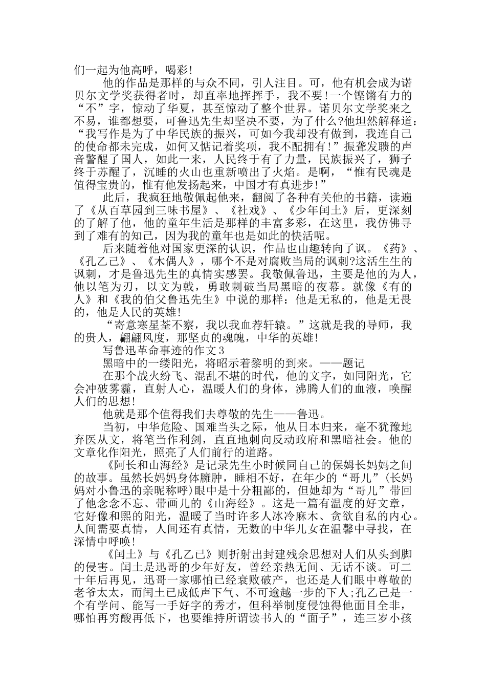 鲁迅革命事迹作文800字_第2页