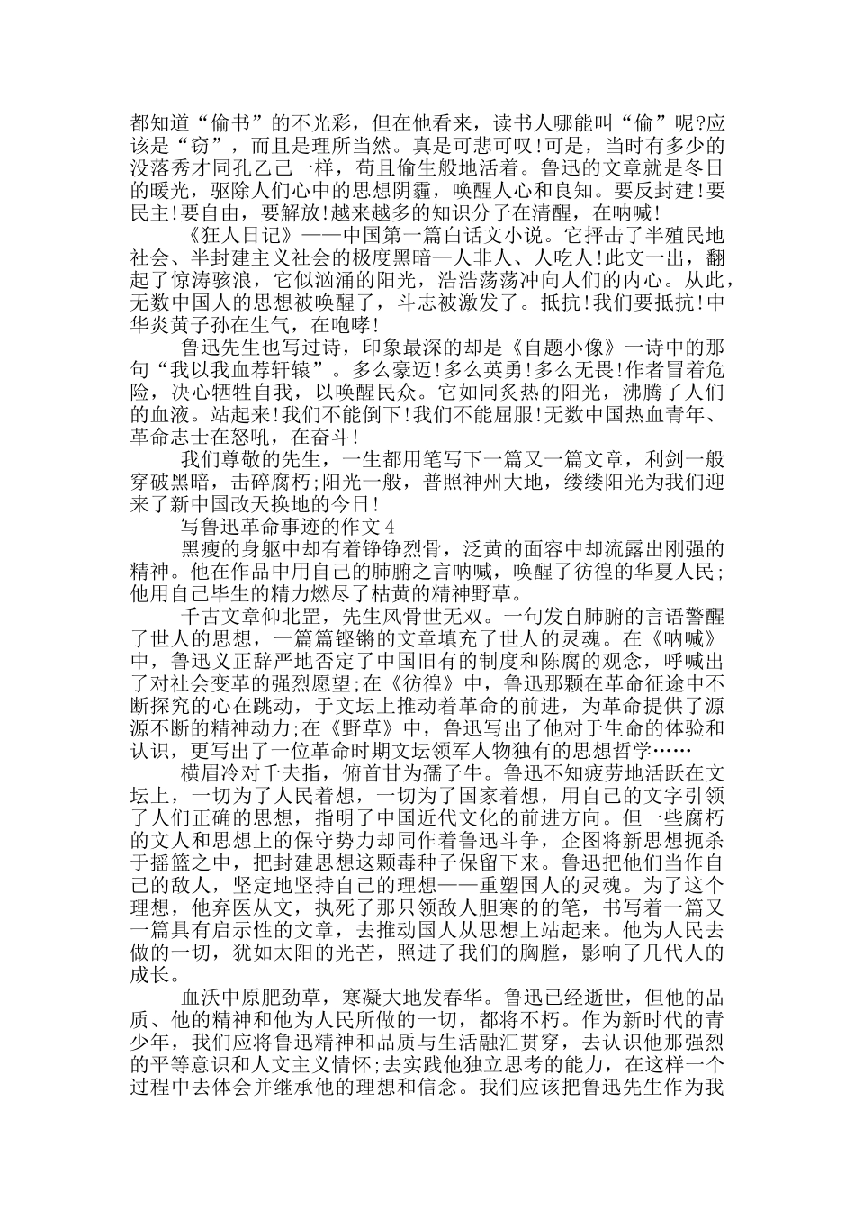 鲁迅革命事迹作文800字_第3页