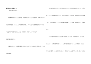 鲸的自述小学说明文