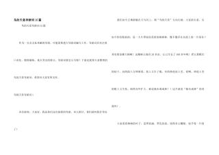 鸟的天堂导游词15篇