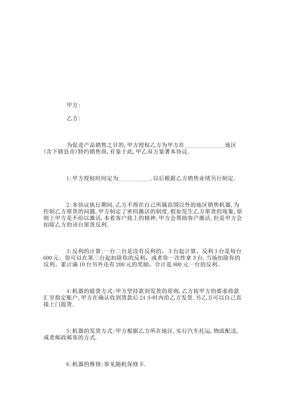 鲜花印字印画机销售协议范本_第1页