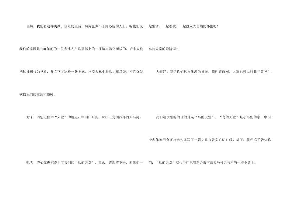 鸟的天堂的导游词_第2页