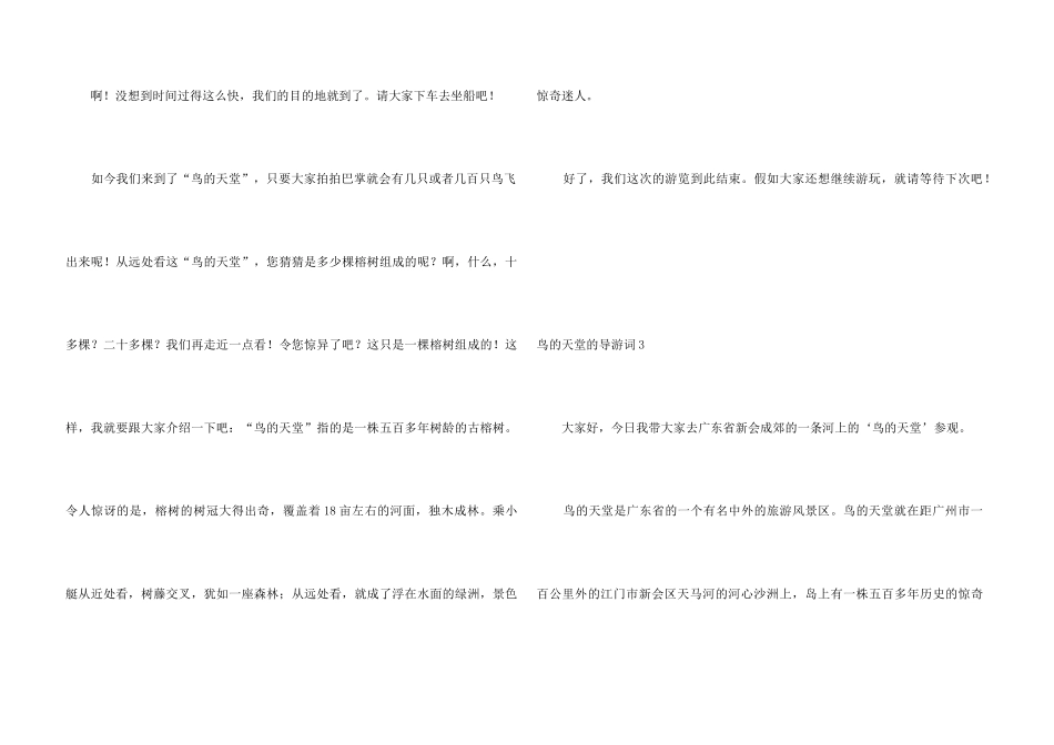 鸟的天堂的导游词_第3页