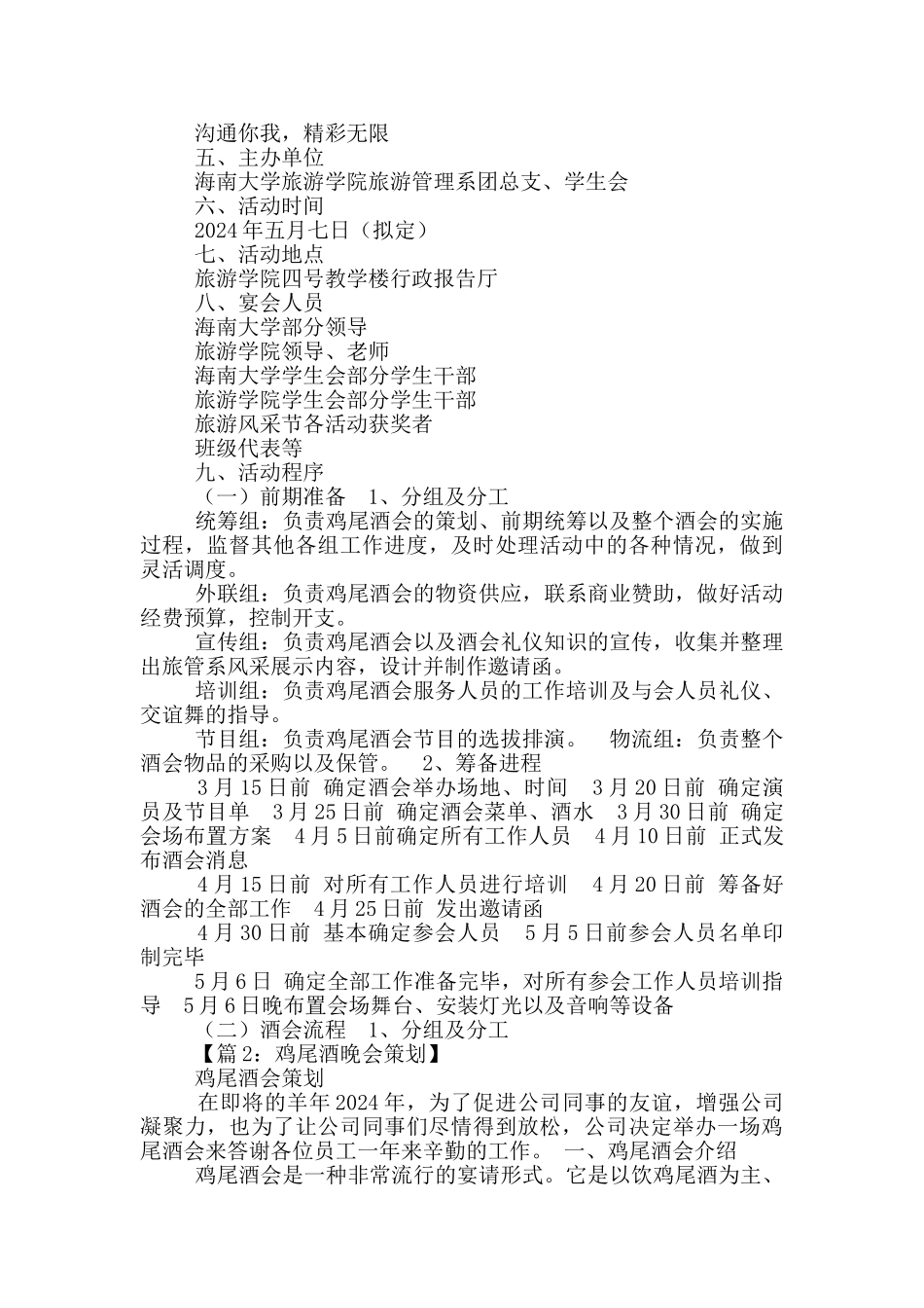 鸡尾酒酒会策划书_第2页