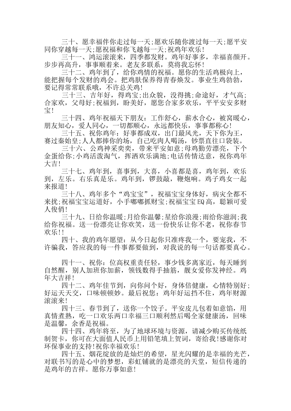 鸡字谐音祝福语_第2页