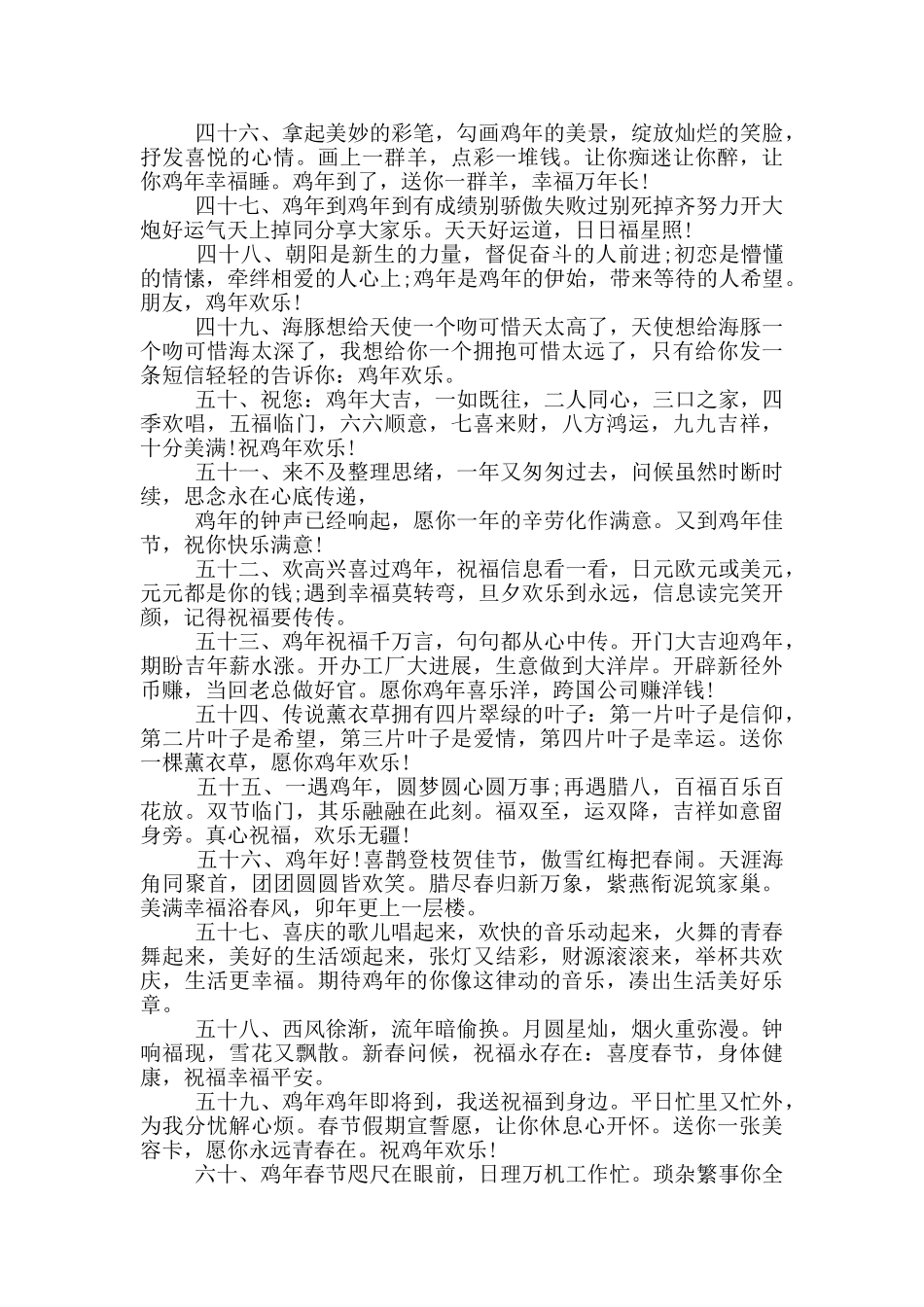 鸡字谐音祝福语_第3页