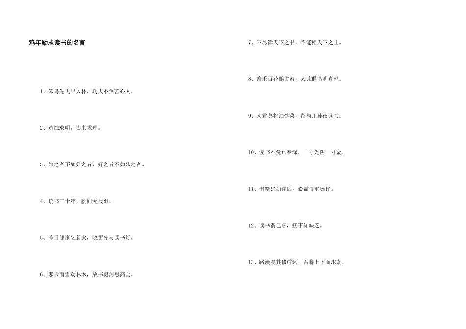 鸡年励志读书的名言_第1页